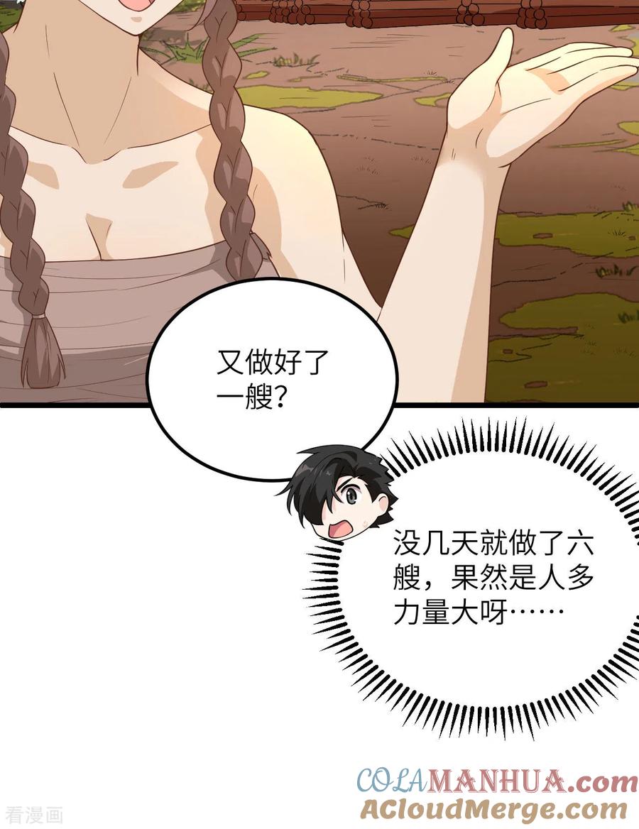 《荒岛余生之时空流浪纪》第80话 第37页
