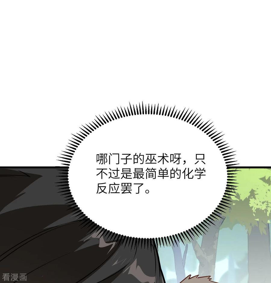《荒岛余生之时空流浪纪》第80话 第50页