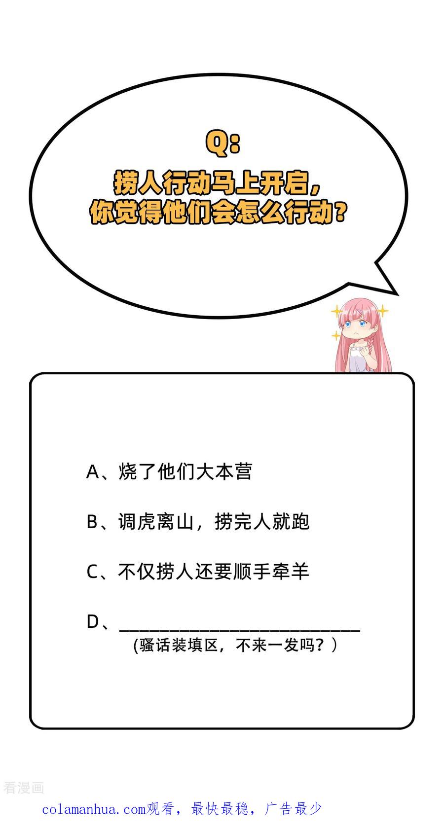 《荒岛余生之时空流浪纪》第80话 第60页