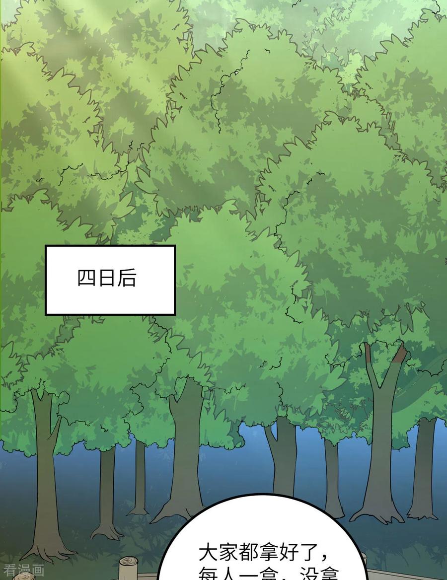 《荒岛余生之时空流浪纪》第80话 第42页