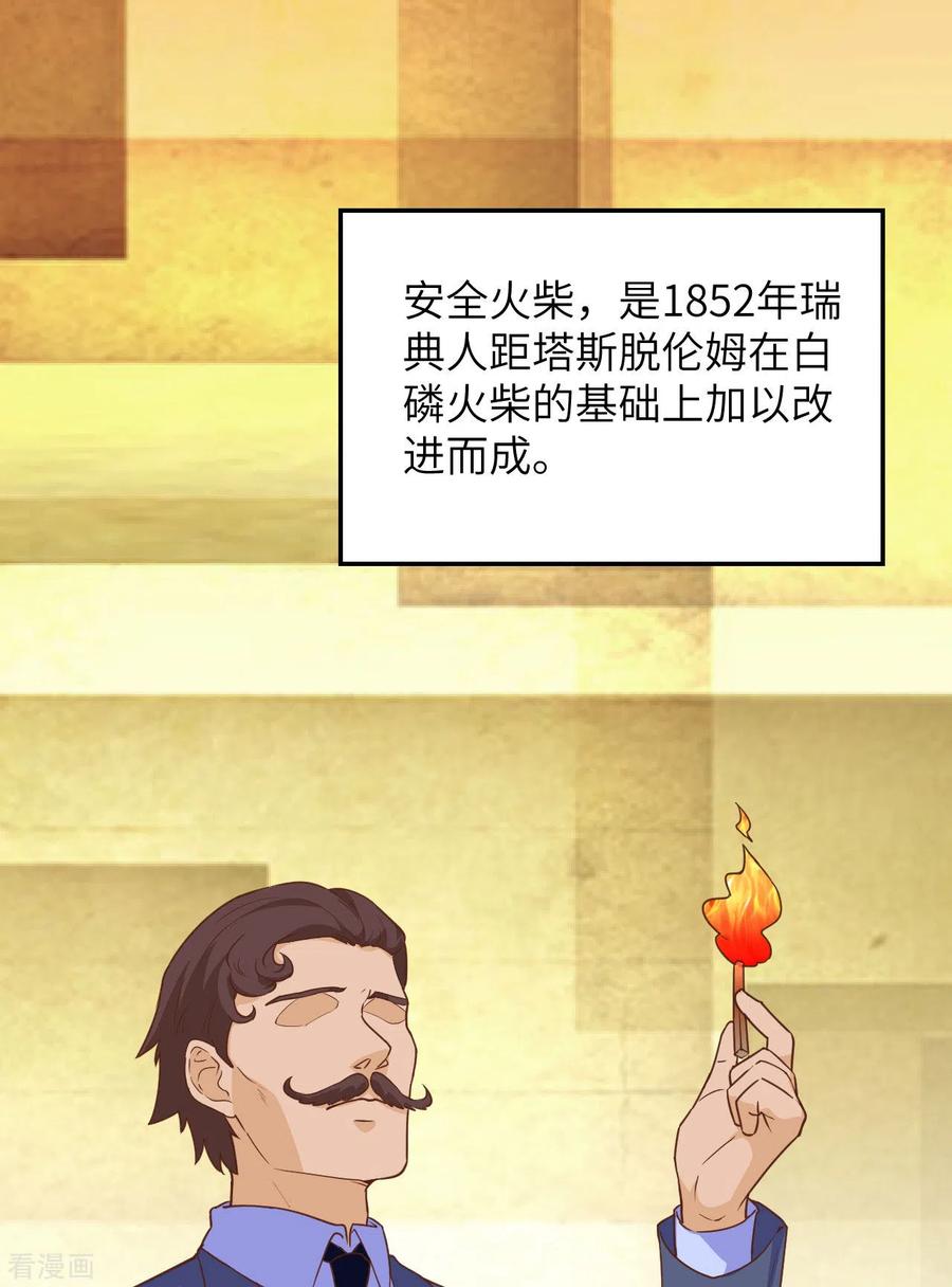 《荒岛余生之时空流浪纪》第80话 第2页