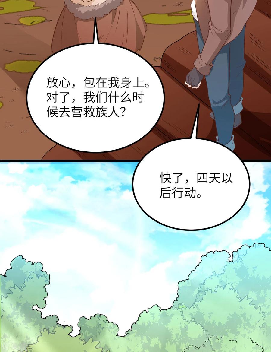 《荒岛余生之时空流浪纪》第80话 第41页
