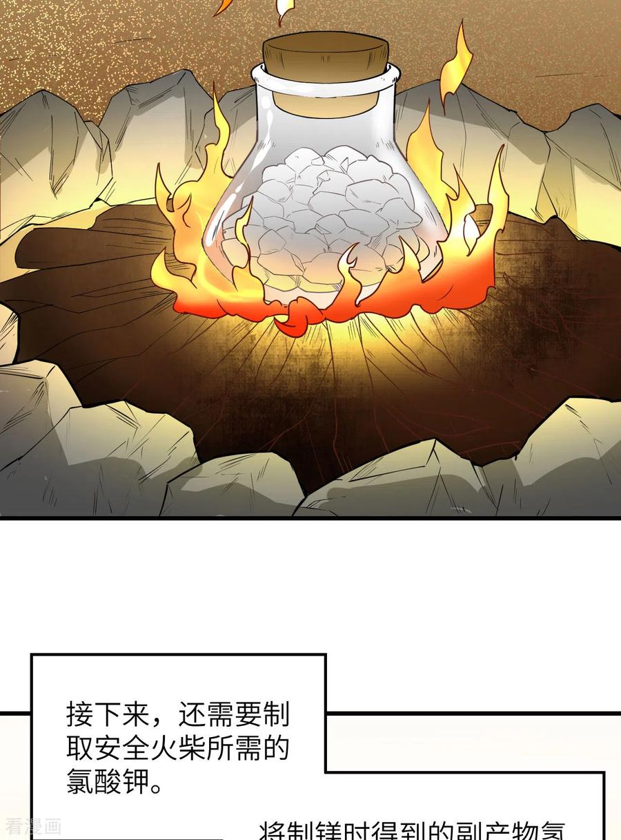 《荒岛余生之时空流浪纪》第80话 第6页