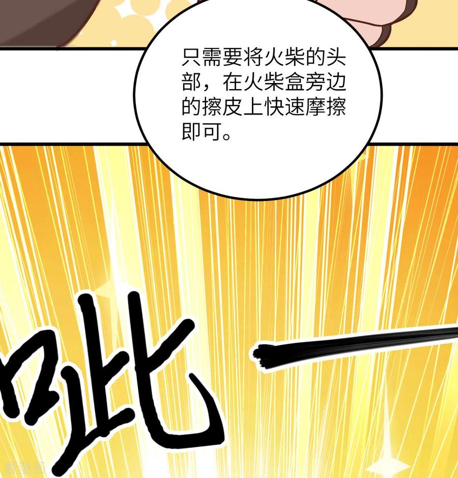 《荒岛余生之时空流浪纪》第80话 第57页