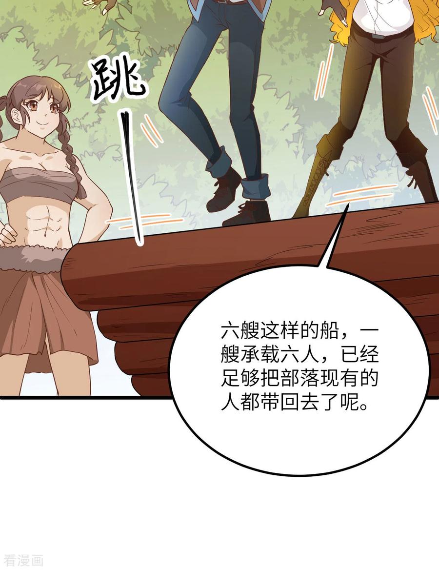 《荒岛余生之时空流浪纪》第80话 第39页
