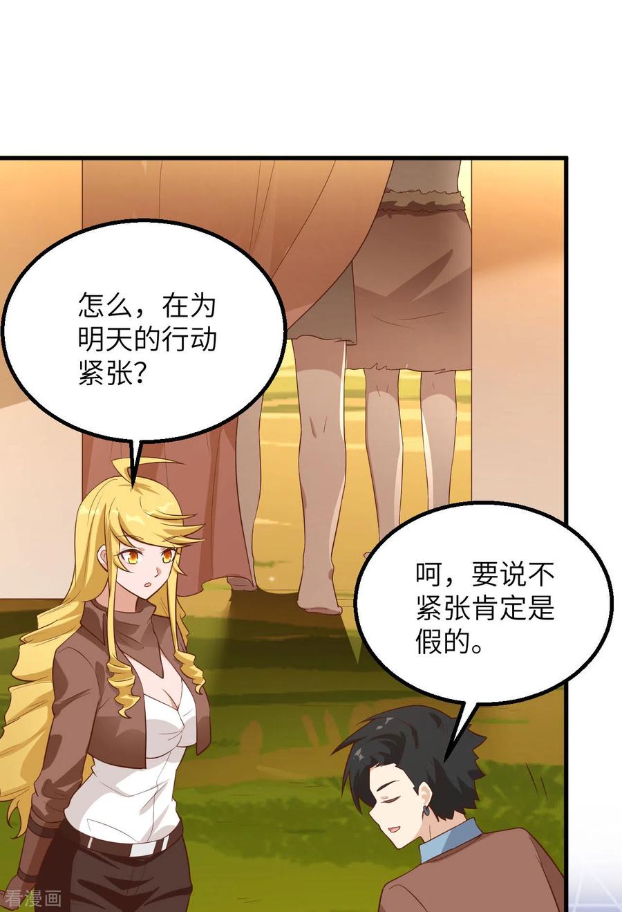 《荒岛余生之时空流浪纪》第81话 第17页
