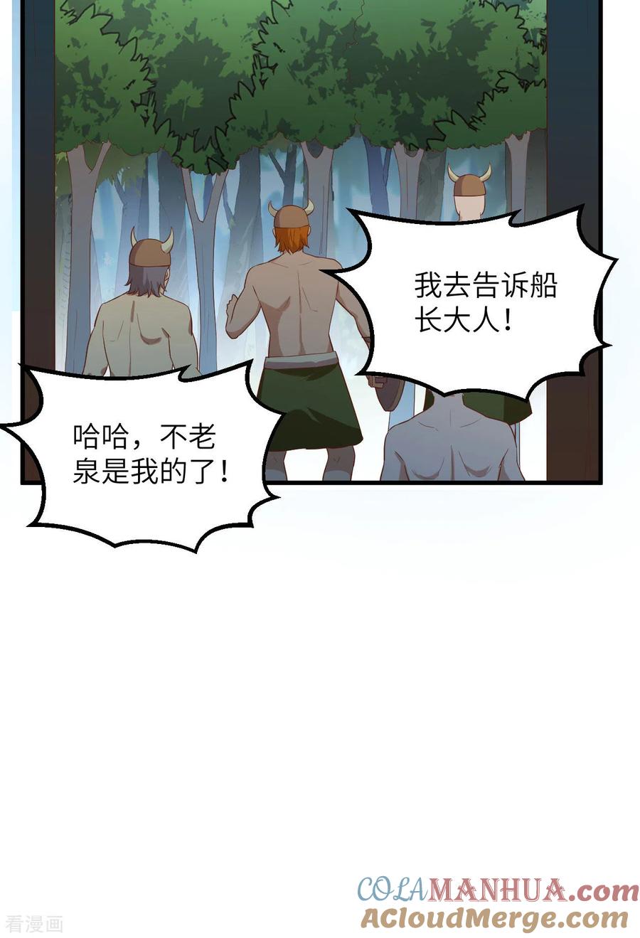 《荒岛余生之时空流浪纪》第81话 第31页