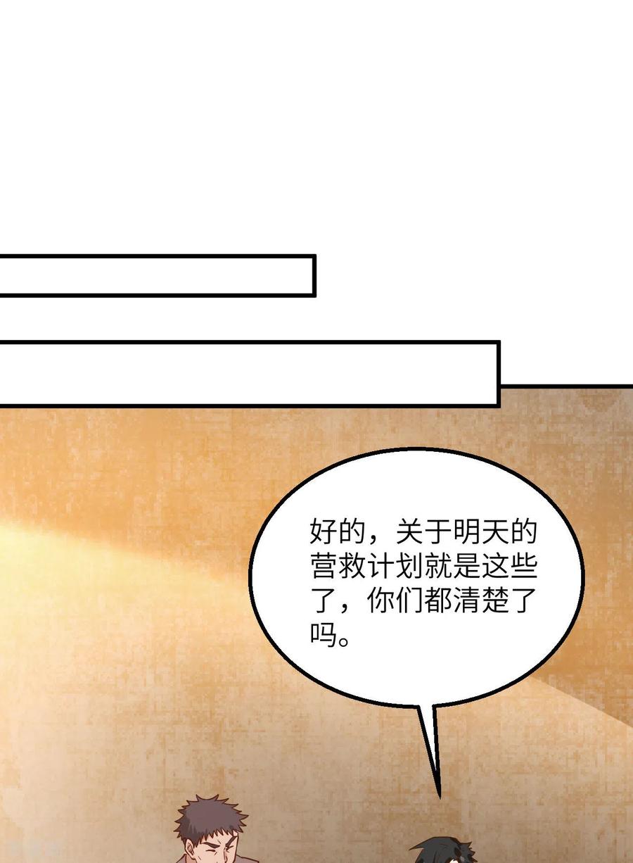 《荒岛余生之时空流浪纪》第81话 第15页