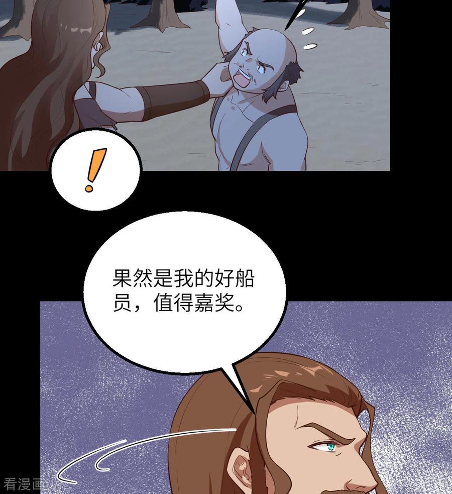 《荒岛余生之时空流浪纪》第81话 第56页