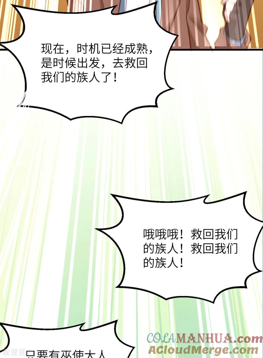 《荒岛余生之时空流浪纪》第81话 第7页