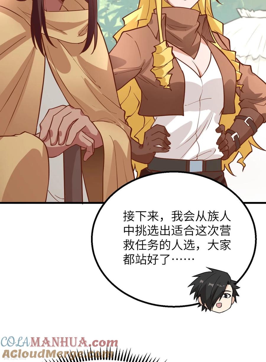 《荒岛余生之时空流浪纪》第81话 第10页
