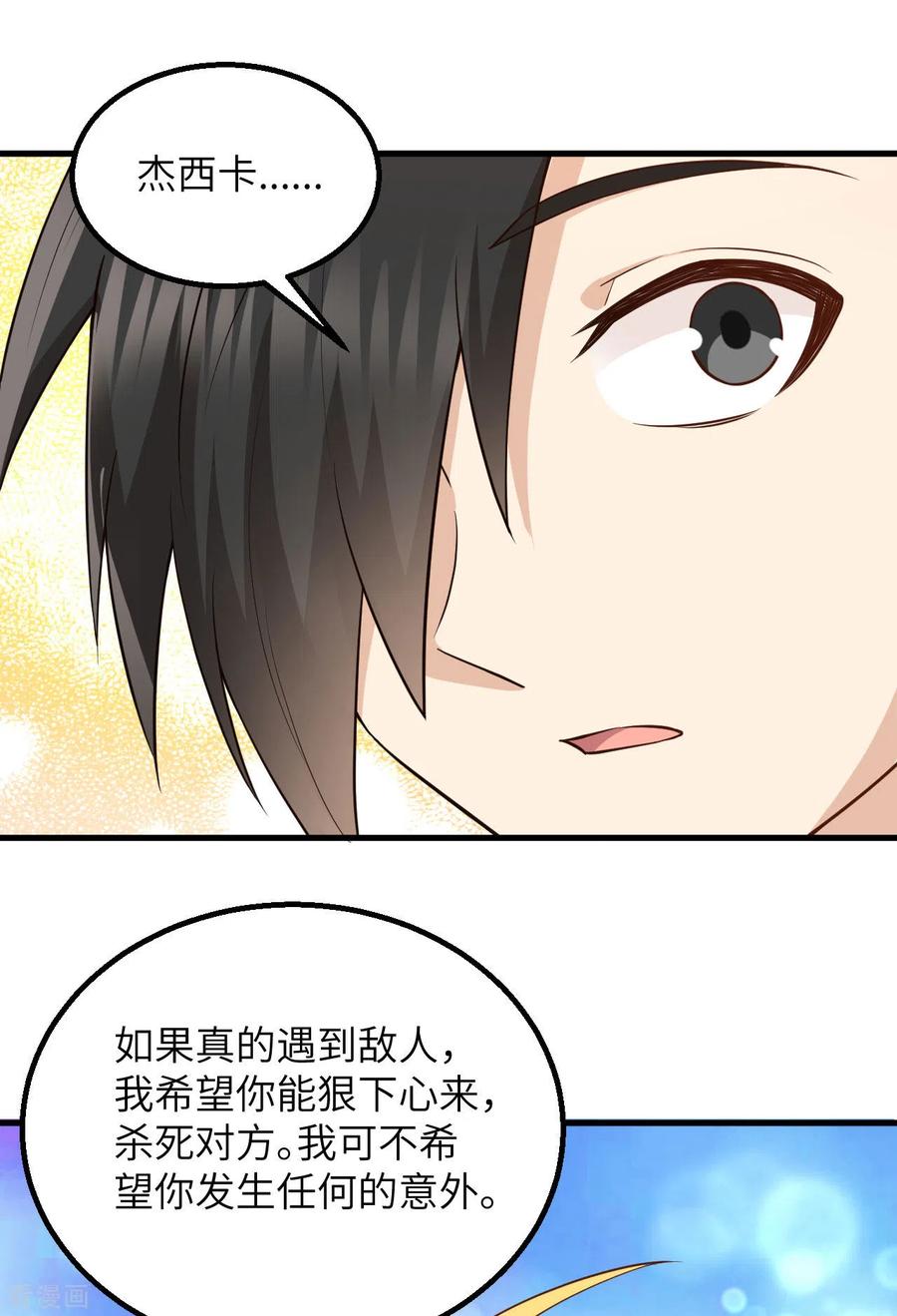 《荒岛余生之时空流浪纪》第81话 第21页
