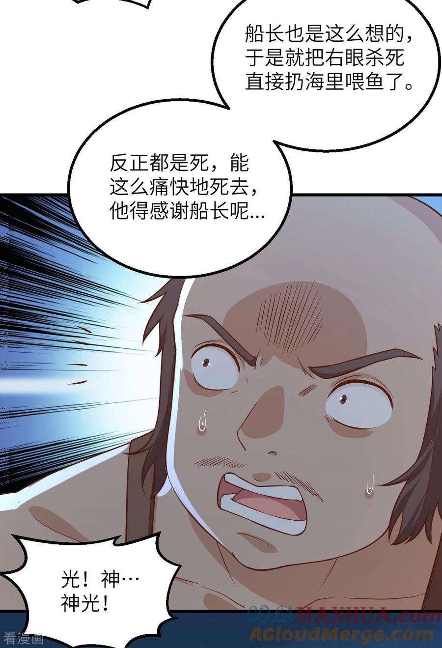 《荒岛余生之时空流浪纪》第81话 第28页