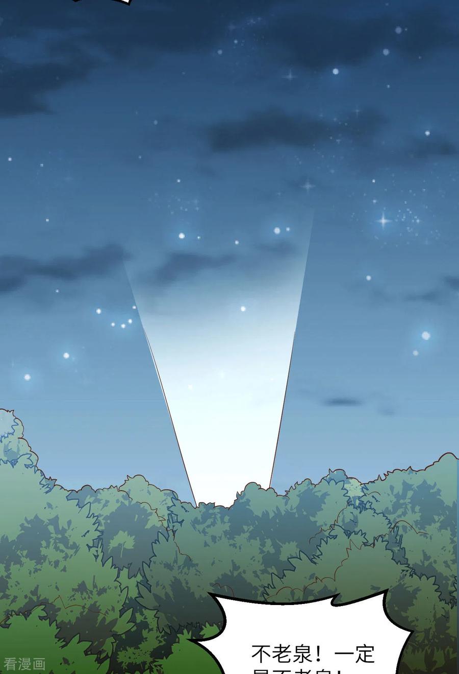 《荒岛余生之时空流浪纪》第81话 第29页