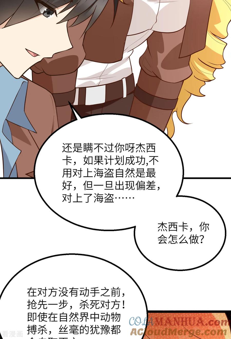 《荒岛余生之时空流浪纪》第81话 第19页