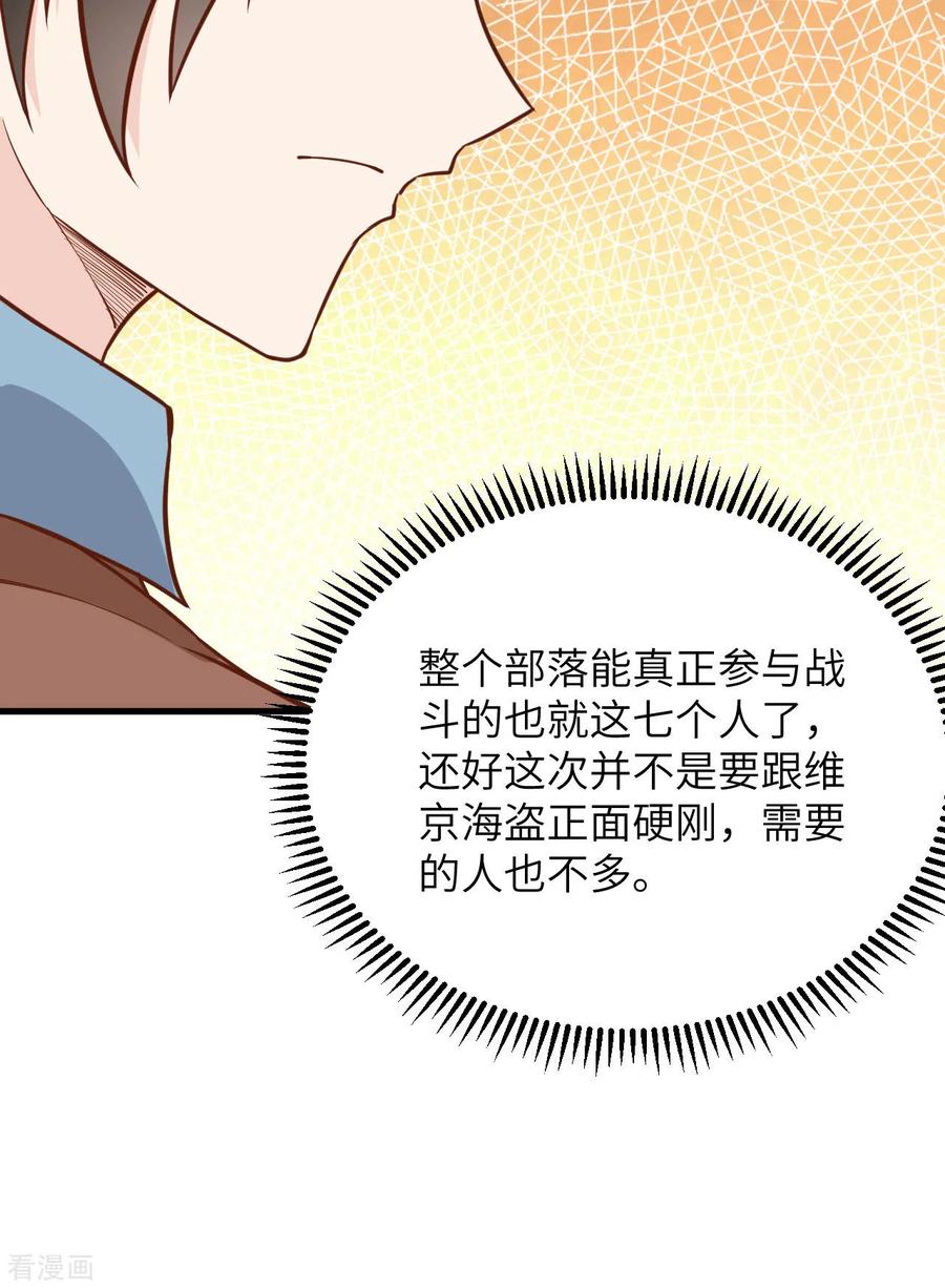 《荒岛余生之时空流浪纪》第81话 第14页