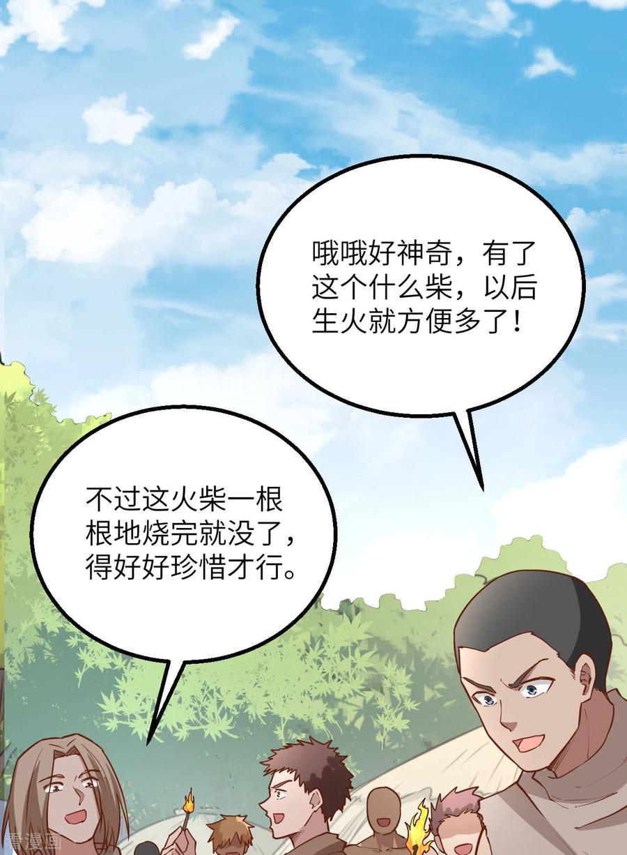 《荒岛余生之时空流浪纪》第81话 第2页