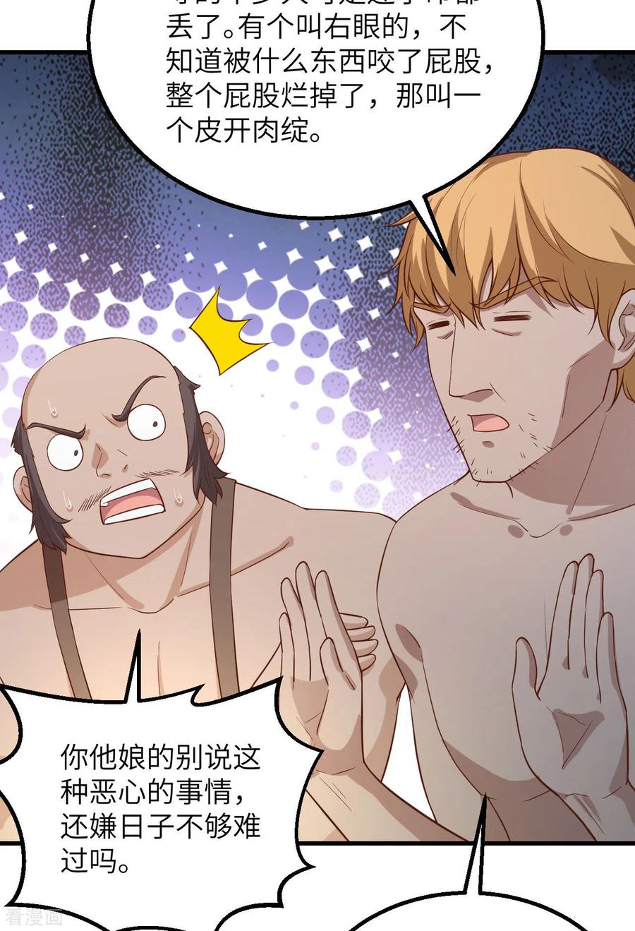 《荒岛余生之时空流浪纪》第81话 第27页