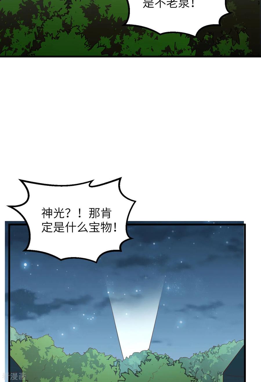 《荒岛余生之时空流浪纪》第81话 第30页