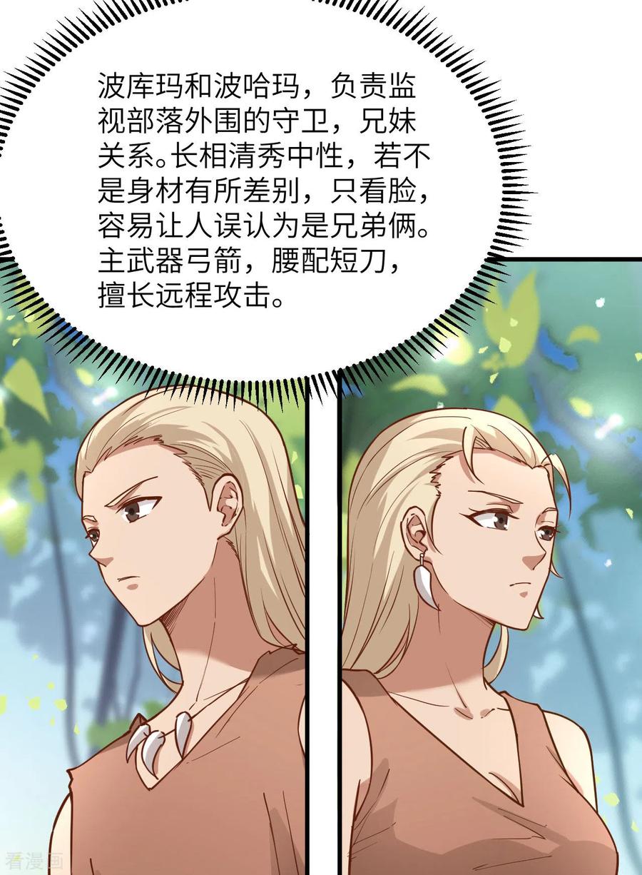 《荒岛余生之时空流浪纪》第81话 第11页