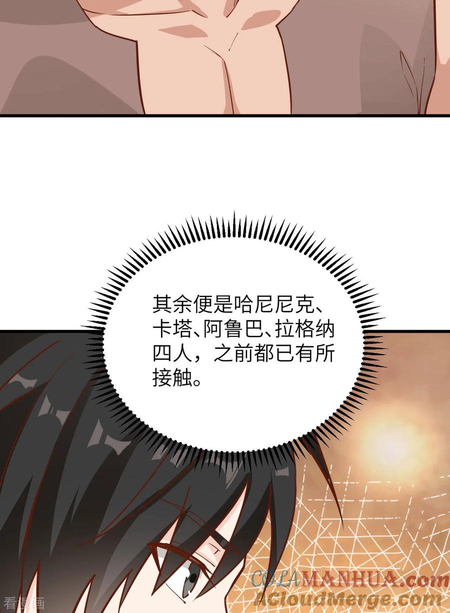 《荒岛余生之时空流浪纪》第81话 第13页