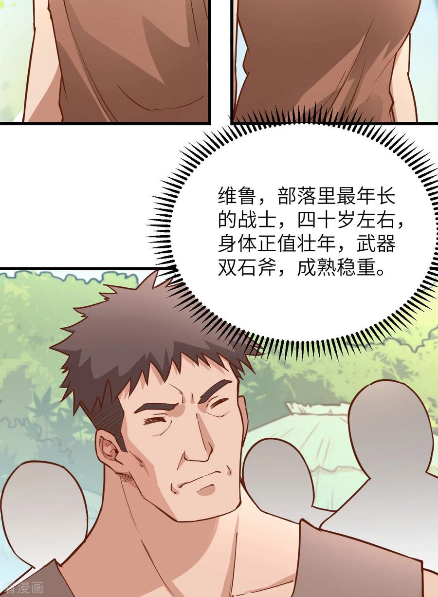 《荒岛余生之时空流浪纪》第81话 第12页
