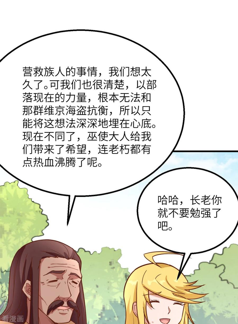 《荒岛余生之时空流浪纪》第81话 第9页