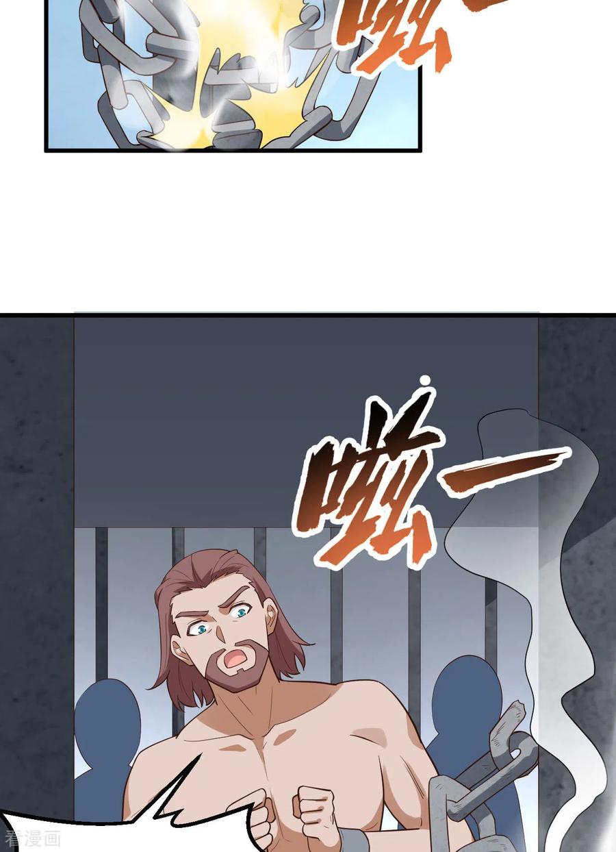 《荒岛余生之时空流浪纪》第82话 第33页
