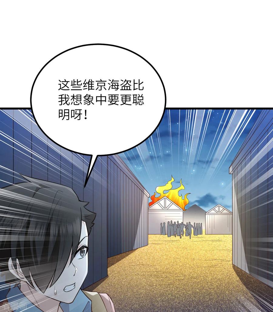《荒岛余生之时空流浪纪》第82话 第47页