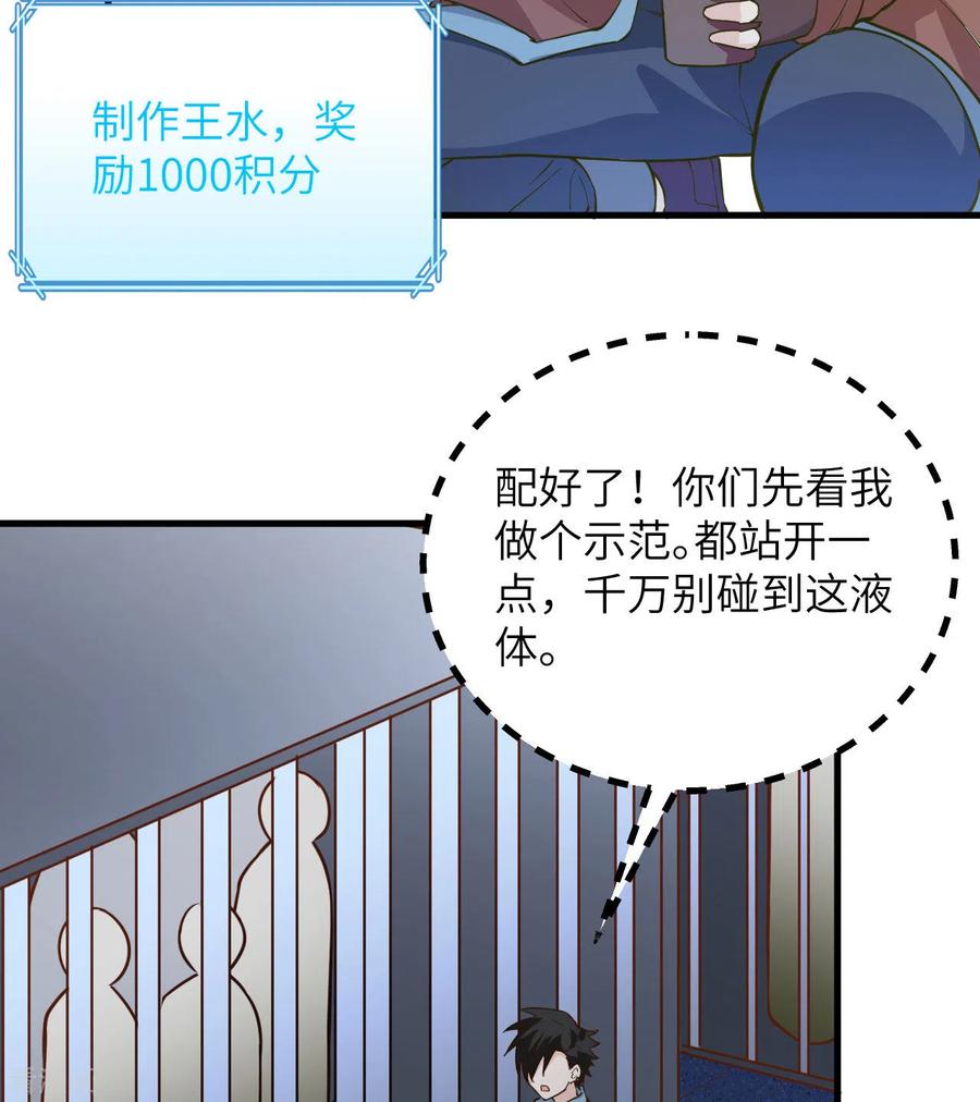 《荒岛余生之时空流浪纪》第82话 第30页