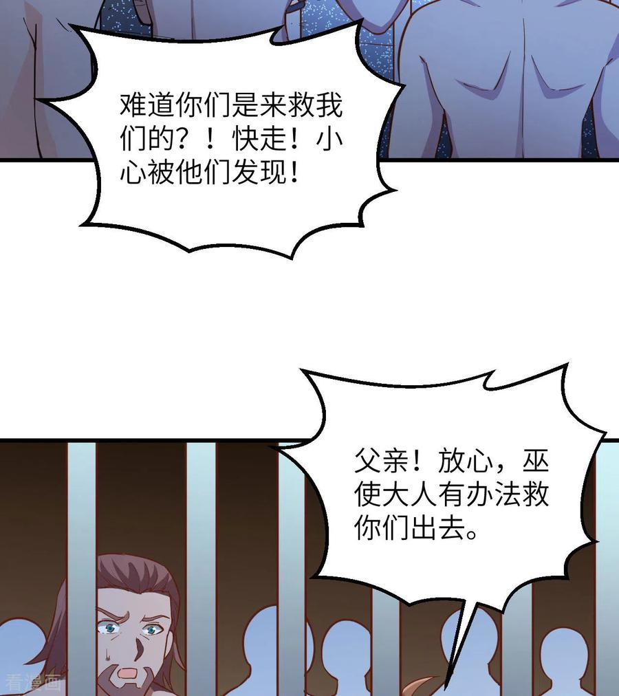 《荒岛余生之时空流浪纪》第82话 第26页