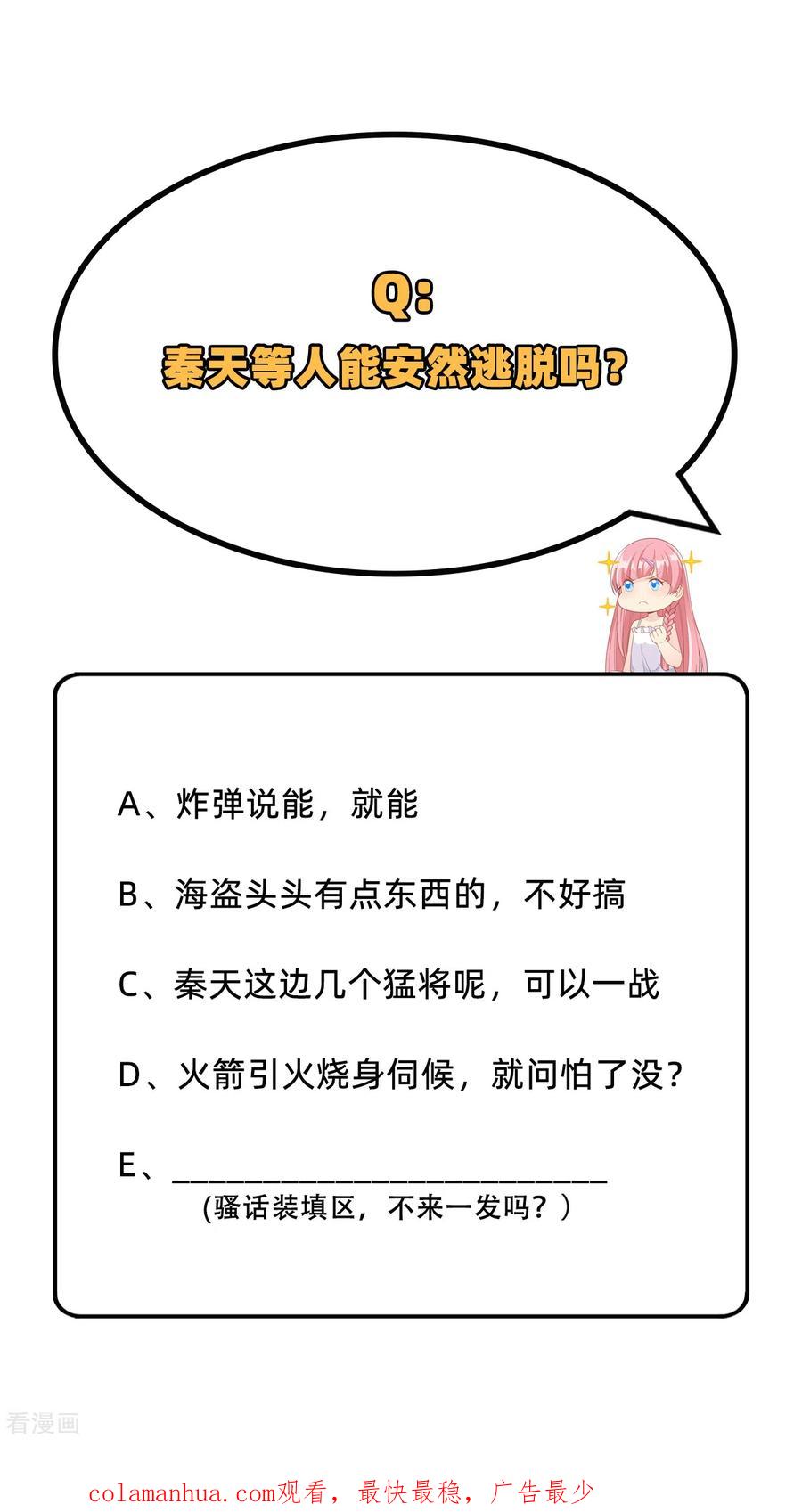 《荒岛余生之时空流浪纪》第82话 第59页