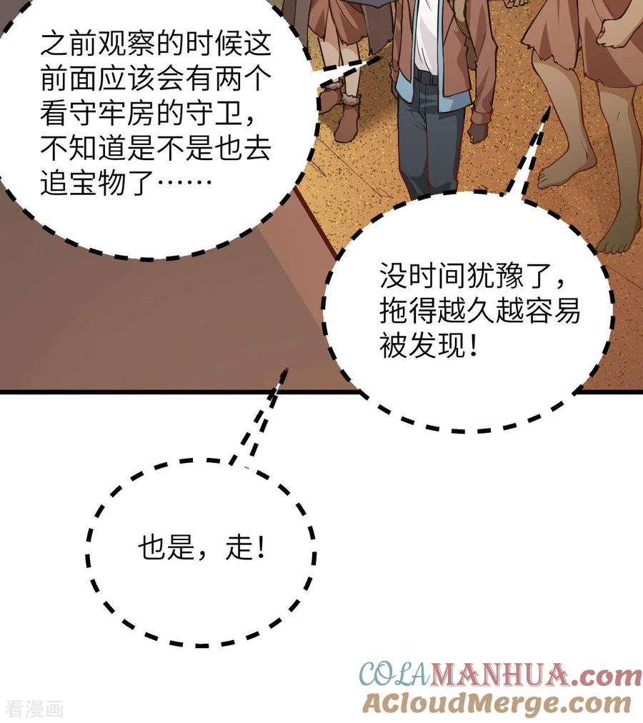 《荒岛余生之时空流浪纪》第82话 第22页