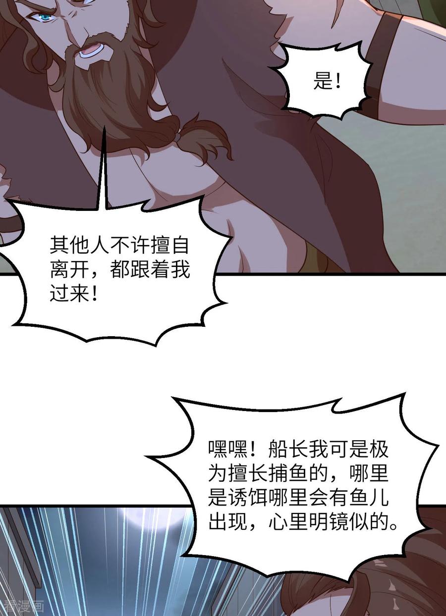 《荒岛余生之时空流浪纪》第82话 第45页