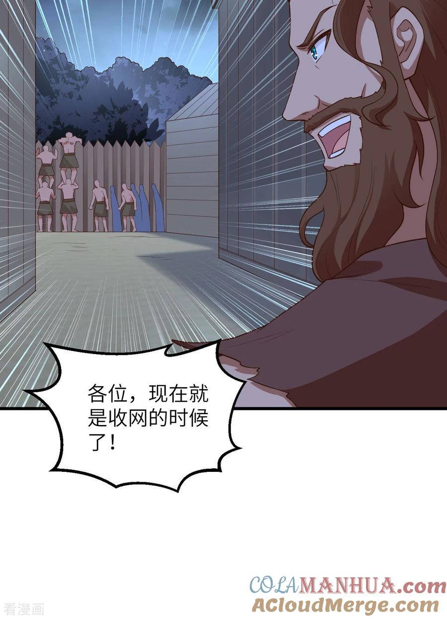 《荒岛余生之时空流浪纪》第82话 第46页