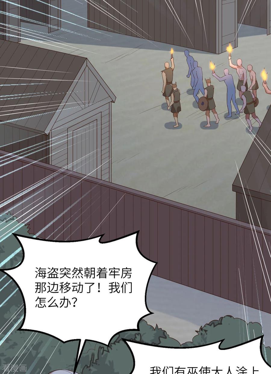 《荒岛余生之时空流浪纪》第82话 第39页