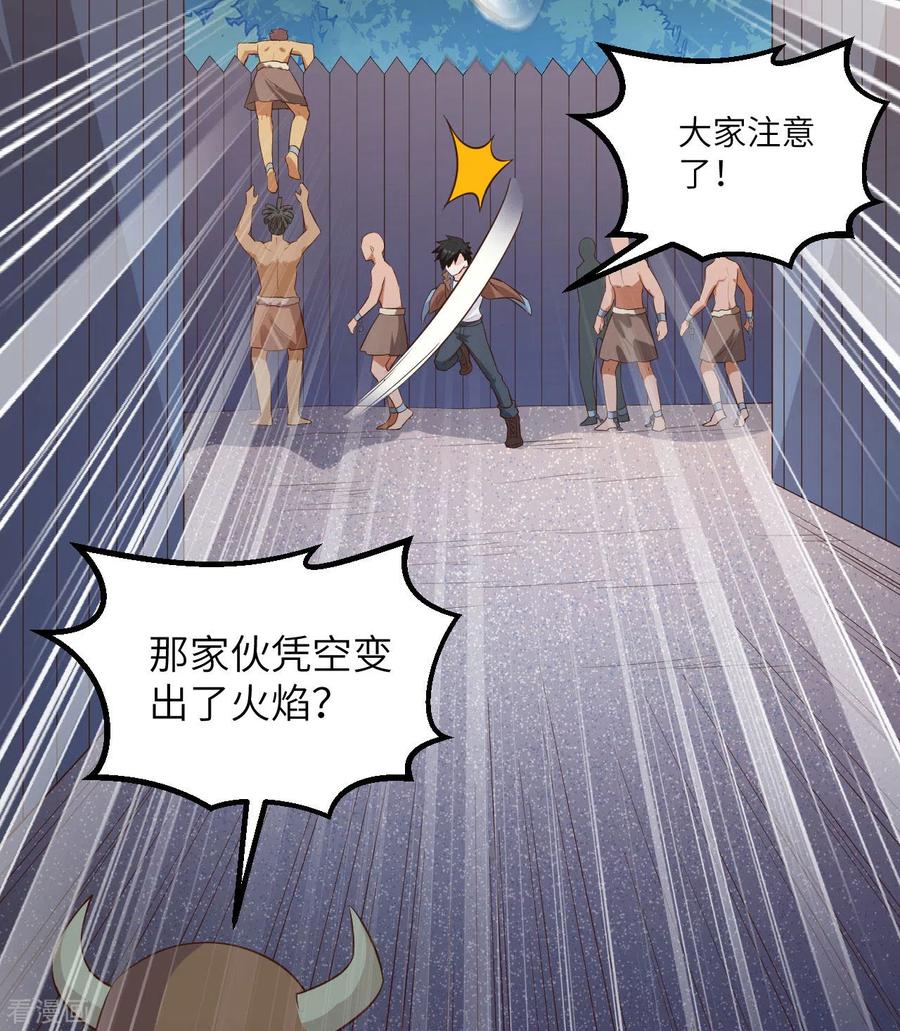 《荒岛余生之时空流浪纪》第82话 第53页