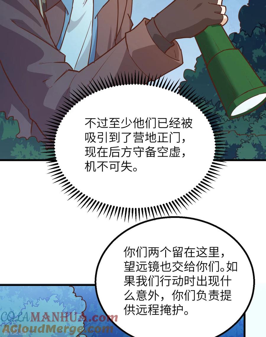 《荒岛余生之时空流浪纪》第82话 第7页