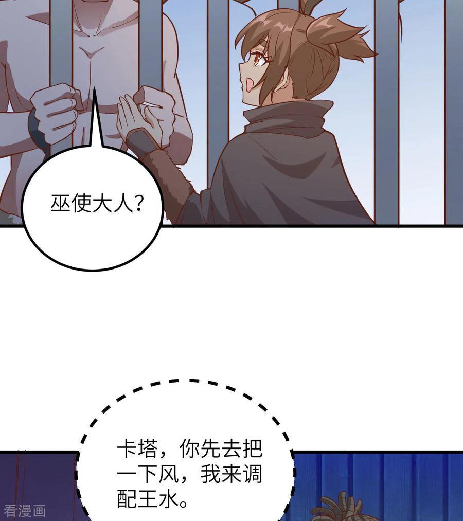 《荒岛余生之时空流浪纪》第82话 第27页