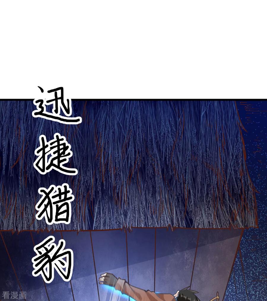 《荒岛余生之时空流浪纪》第82话 第17页