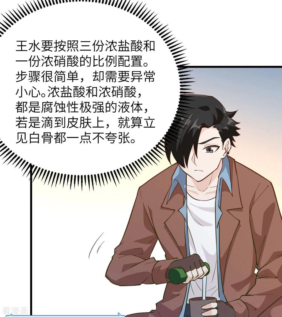 《荒岛余生之时空流浪纪》第82话 第29页