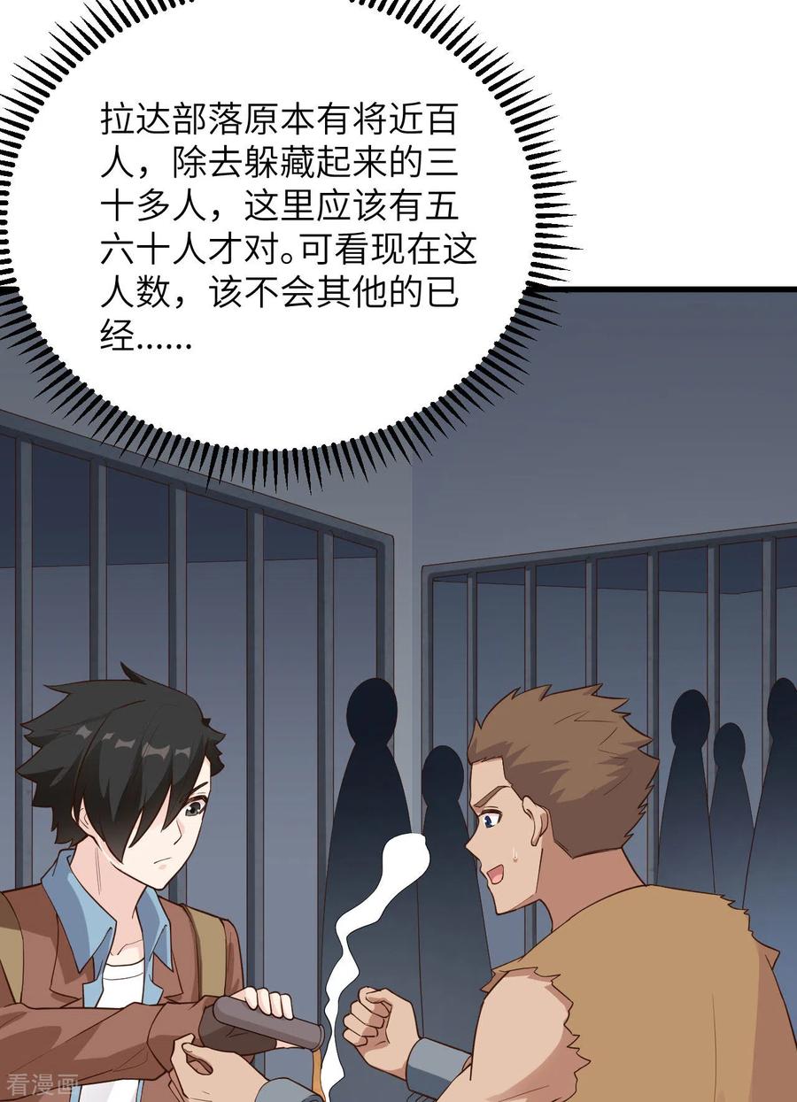 《荒岛余生之时空流浪纪》第82话 第35页