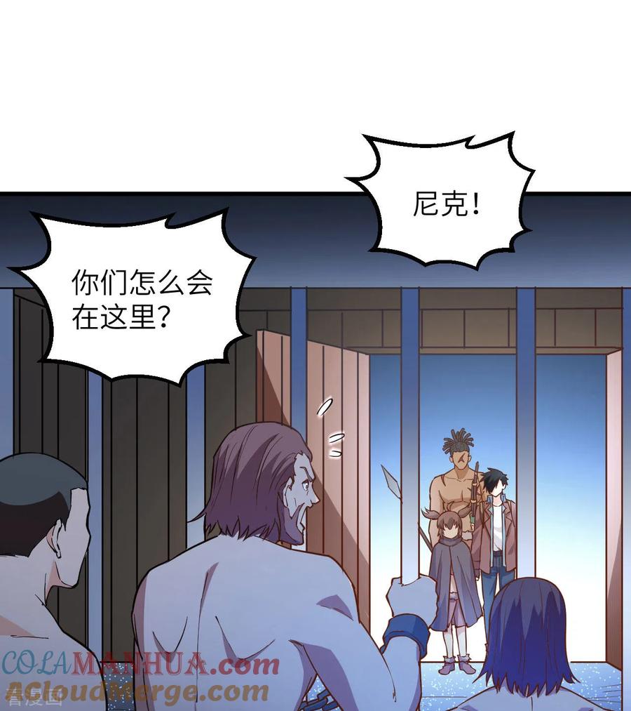 《荒岛余生之时空流浪纪》第82话 第25页