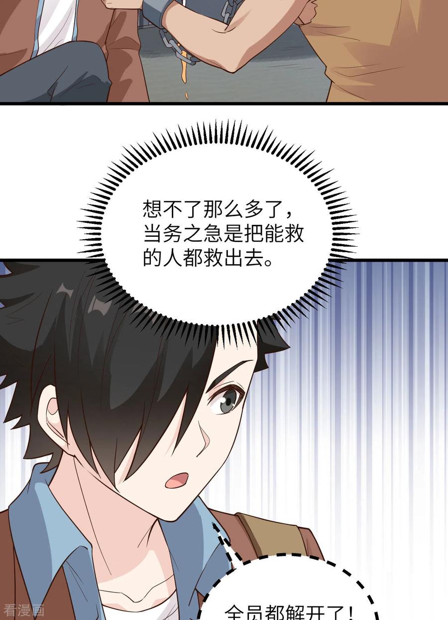 《荒岛余生之时空流浪纪》第82话 第36页