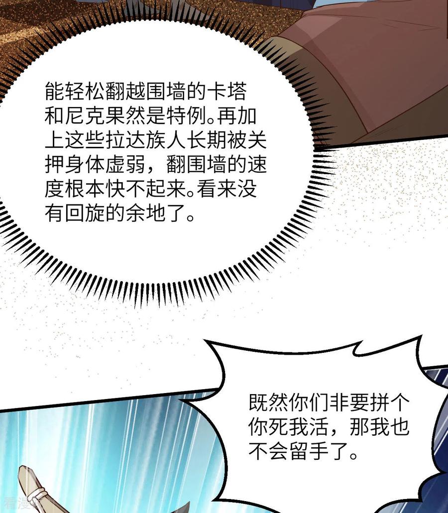 《荒岛余生之时空流浪纪》第82话 第50页