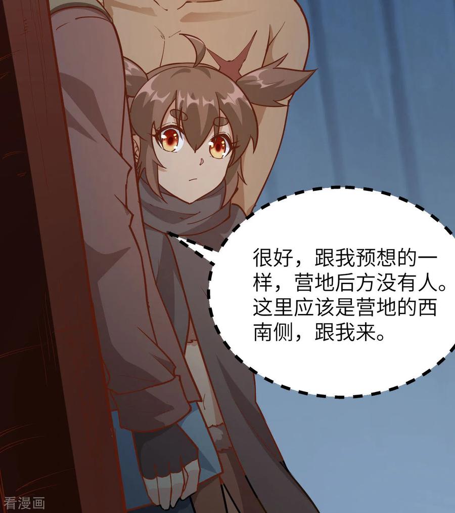 《荒岛余生之时空流浪纪》第82话 第20页