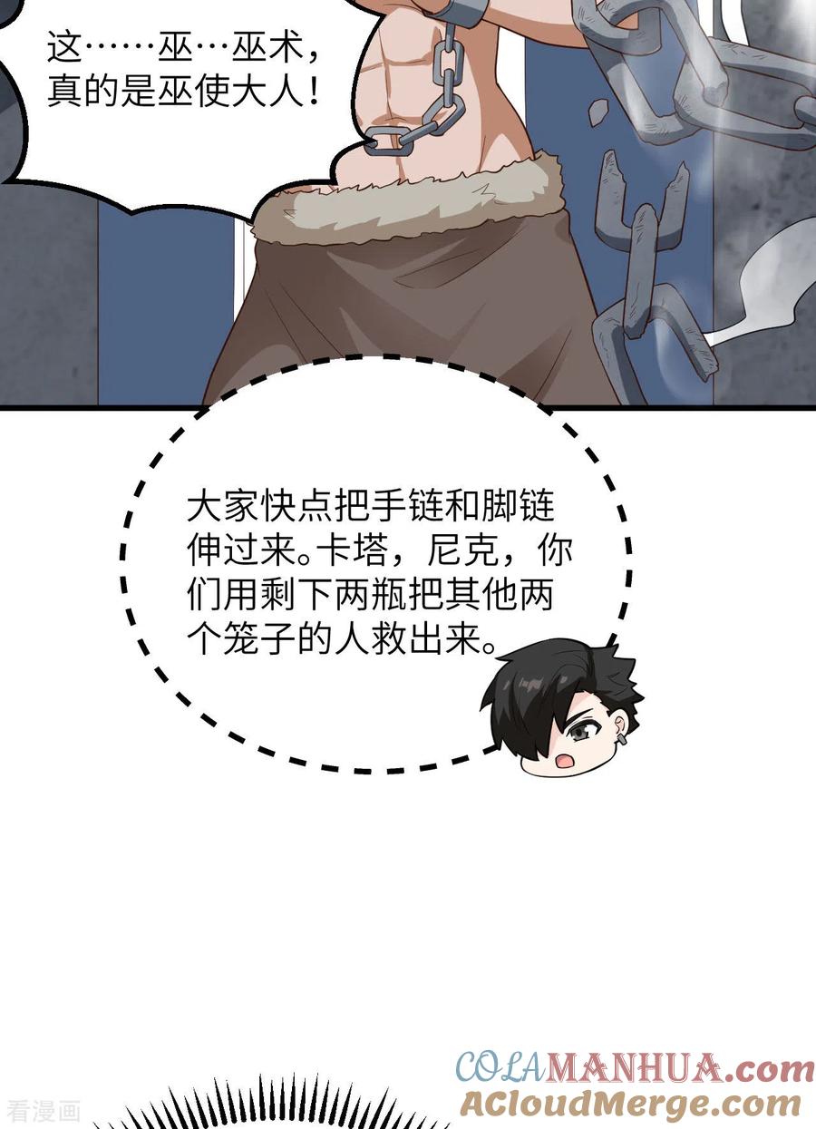 《荒岛余生之时空流浪纪》第82话 第34页
