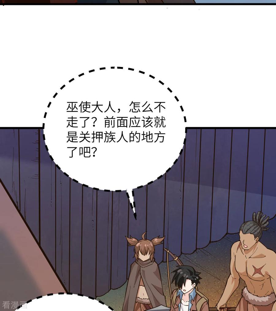 《荒岛余生之时空流浪纪》第82话 第21页