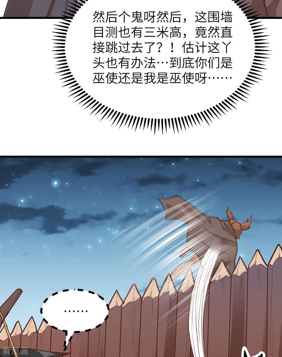 《荒岛余生之时空流浪纪》第82话 第15页