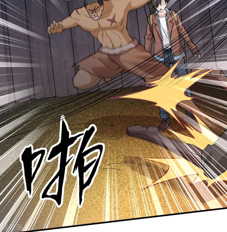 《荒岛余生之时空流浪纪》第83话 第9页
